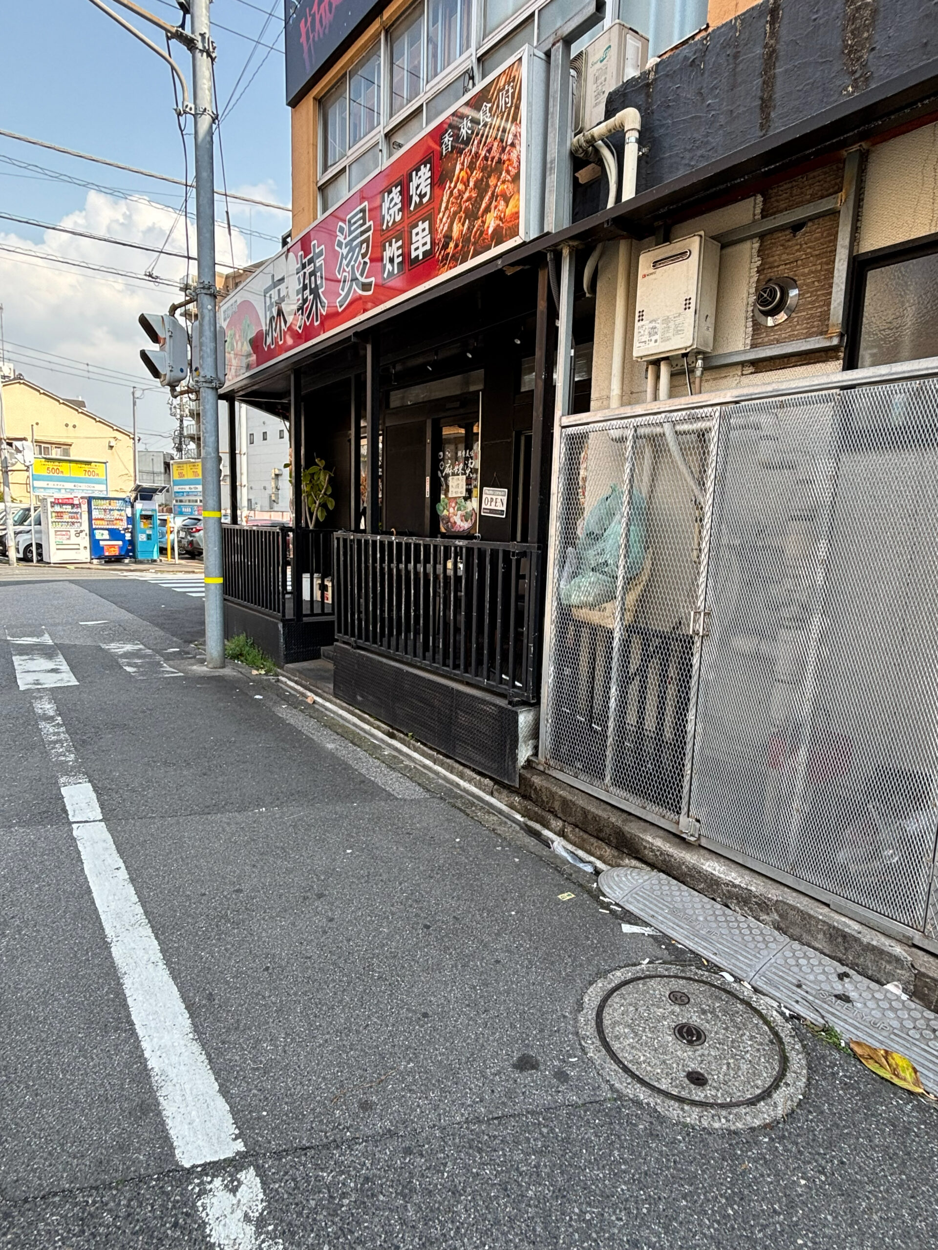中華料理 麻辣湯(栄町)の外観