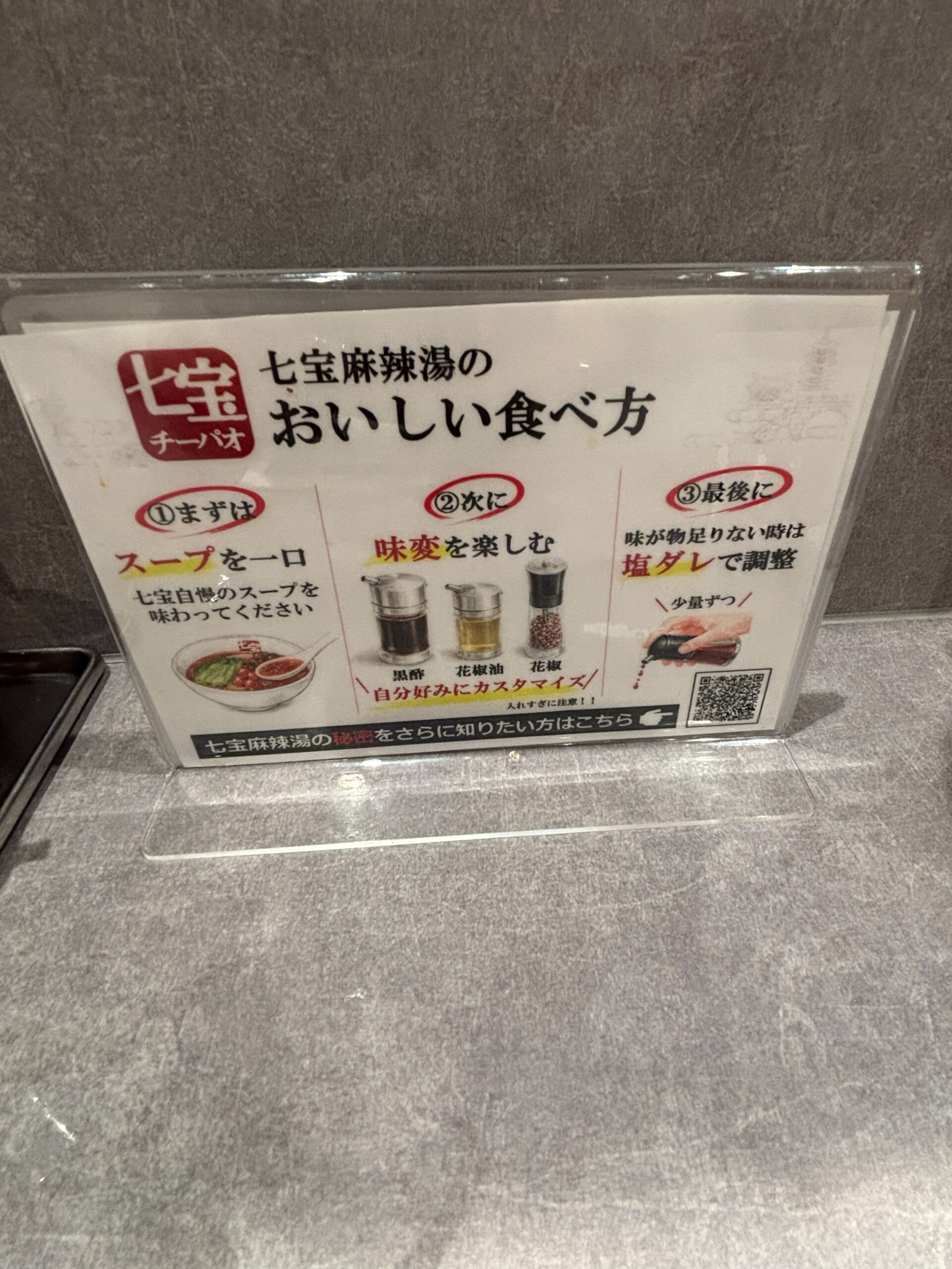 七宝麻辣湯 海浜幕張店の麻辣湯
