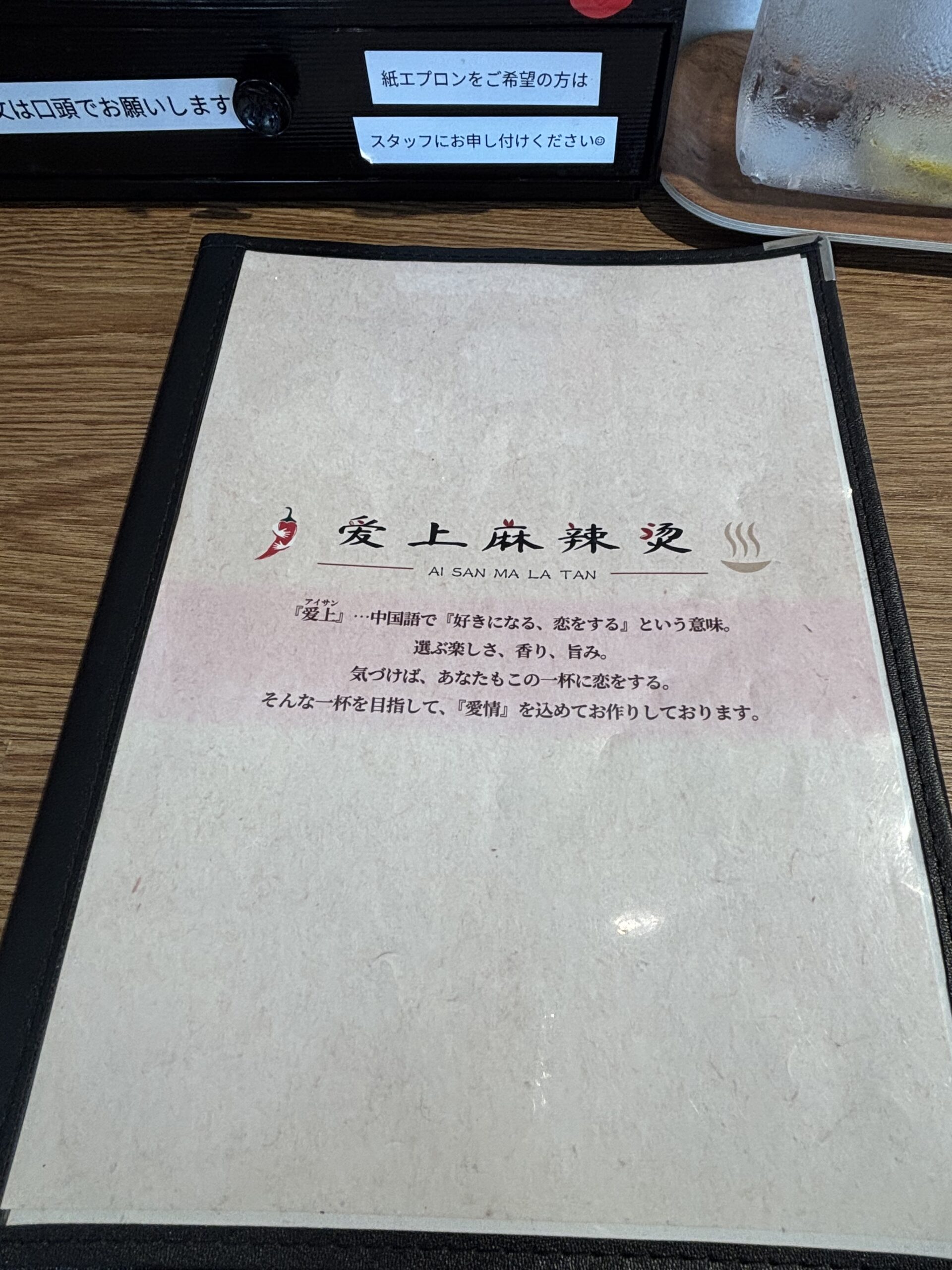 爱上麻辣烫 幕張店のメニューと店名の由来