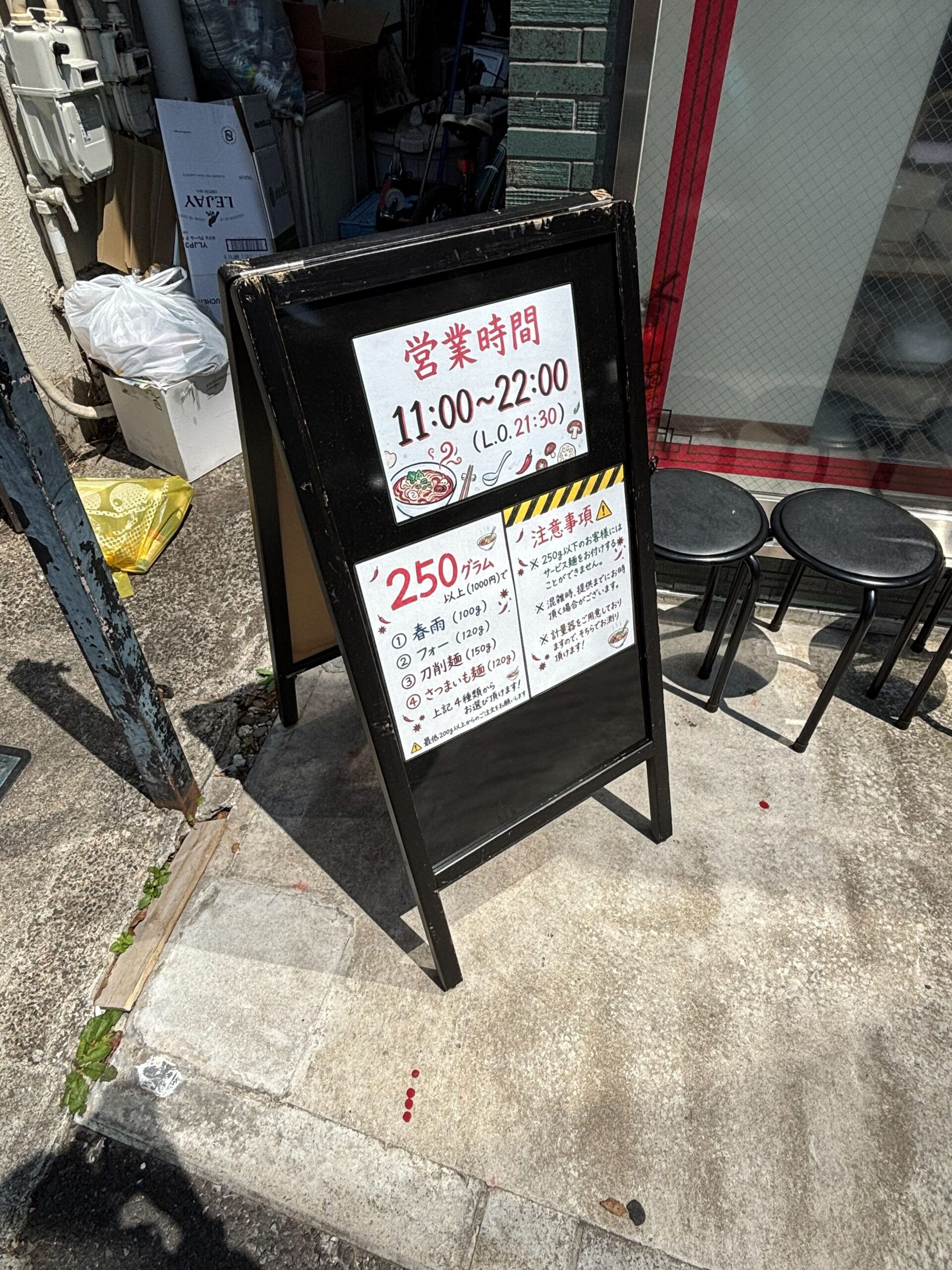 麻辣湯倶楽部 船橋店の店頭看板、営業時間とサービス麺4種類の案内