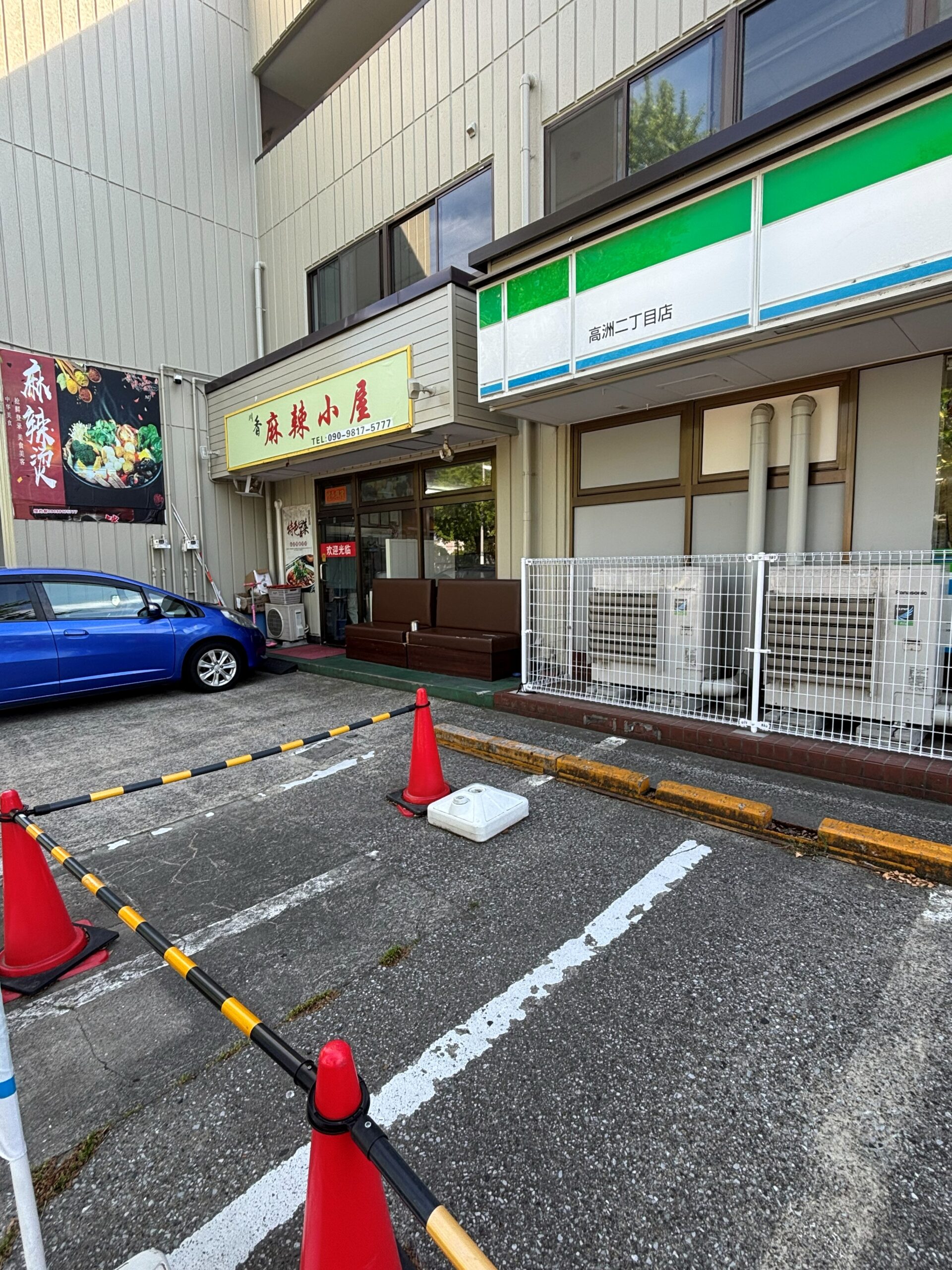 川香麻辣小屋 麻辣燙の店舗外観、ファミマ高洲二丁目店の隣