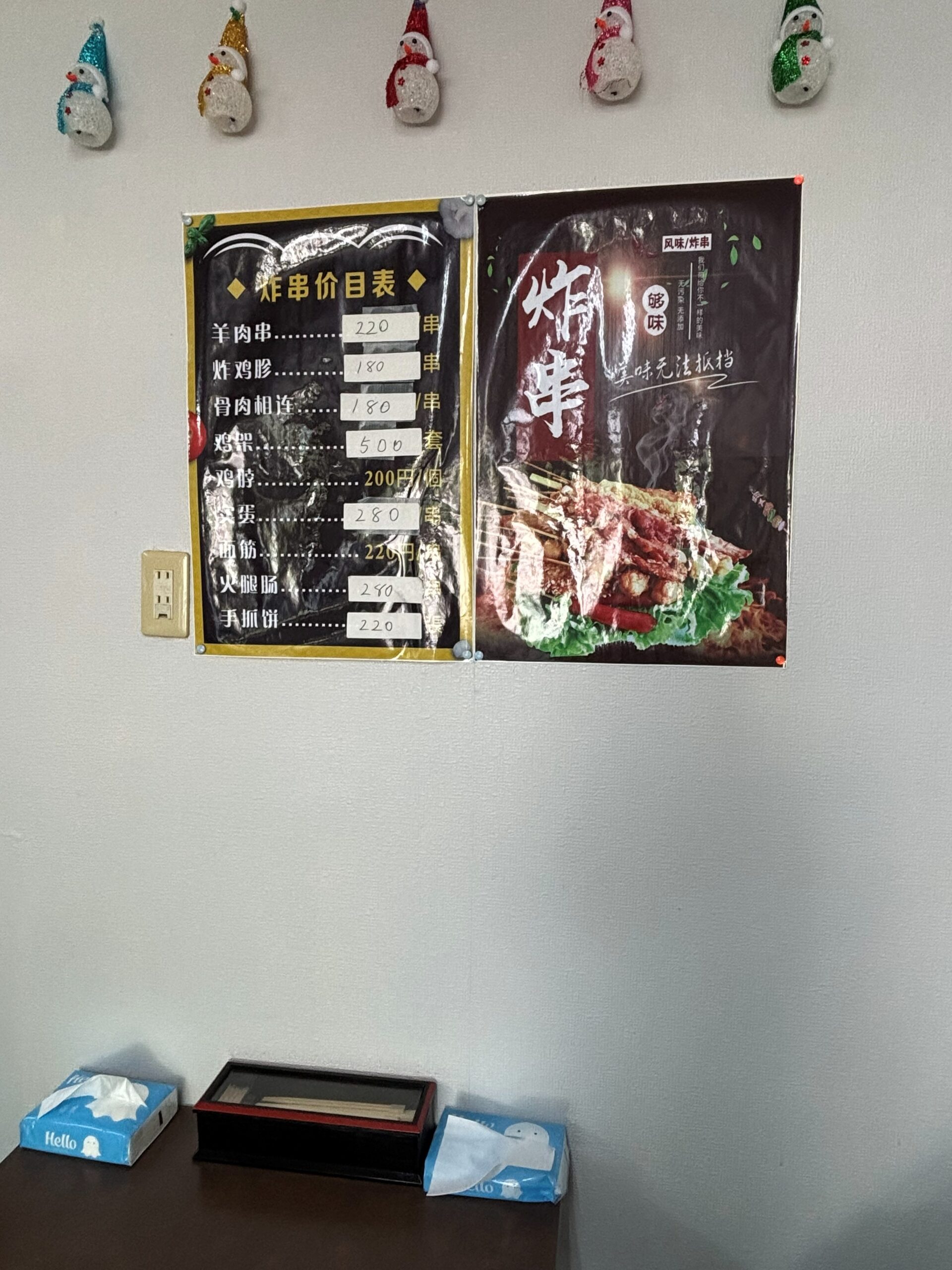 川香麻辣小屋 麻辣燙の炸串（揚げ串）価格表
