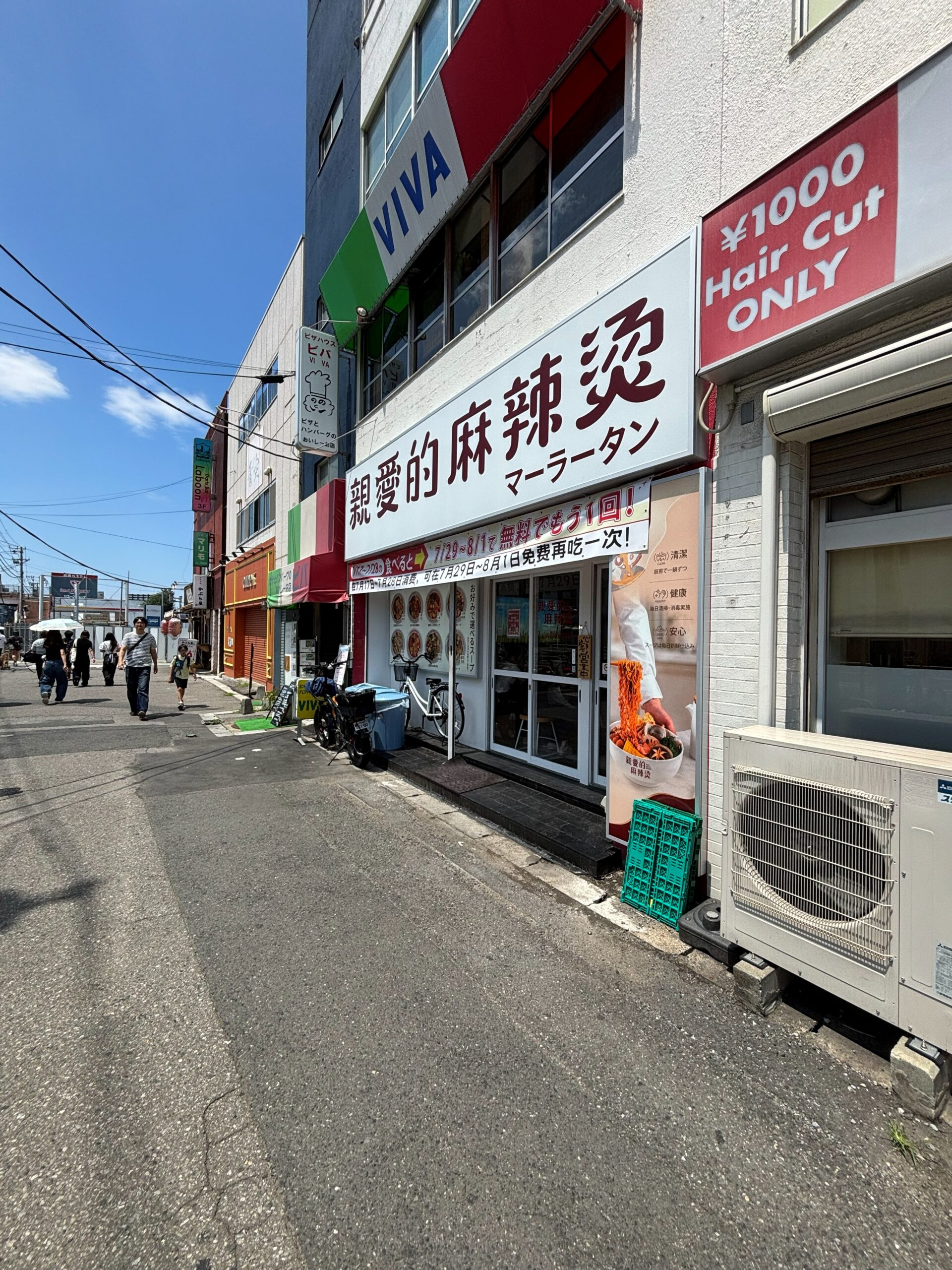 親愛的麻辣湯 船橋競馬場店の外観、店名の看板とオープン記念キャンペーンの案内