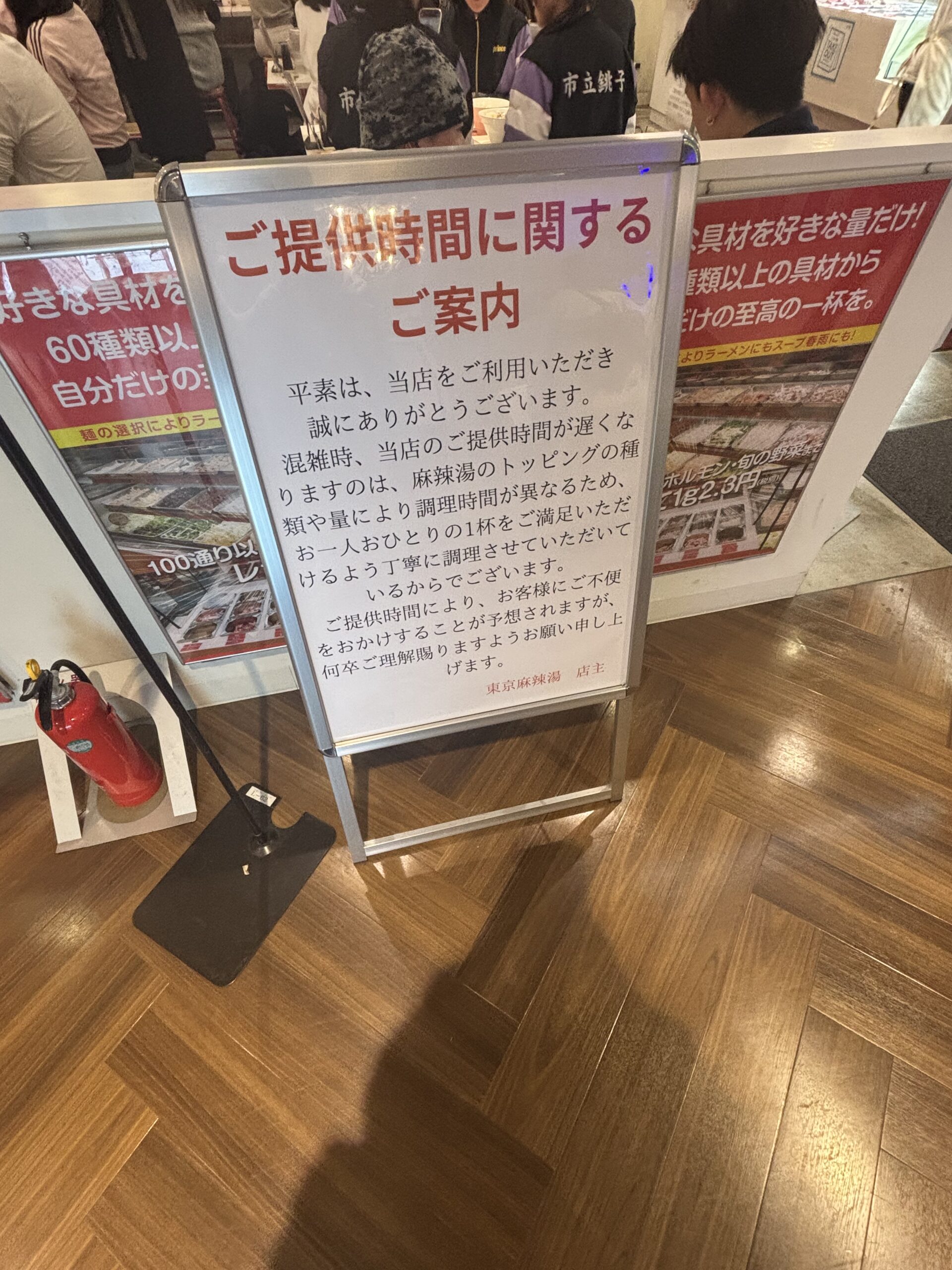 東京麻辣湯 ペリエ千葉店の提供時間に関する案内