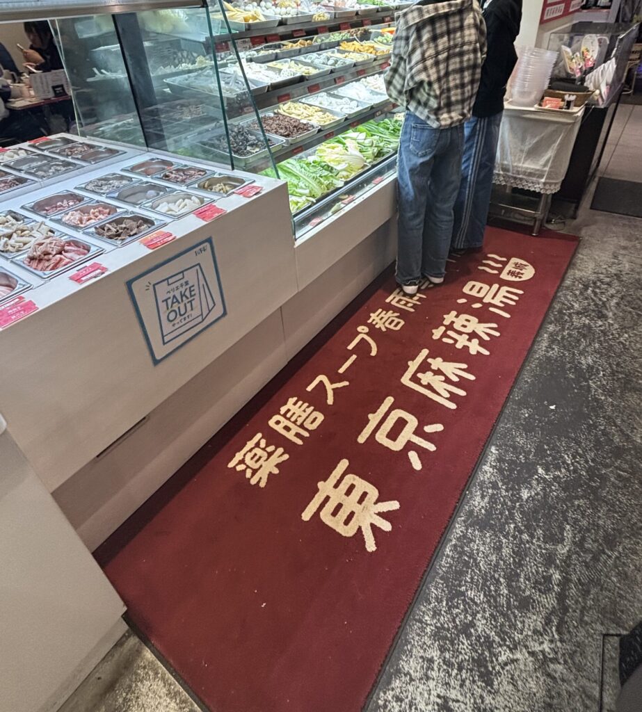 東京麻辣湯 ペリエ千葉店の具材コーナー