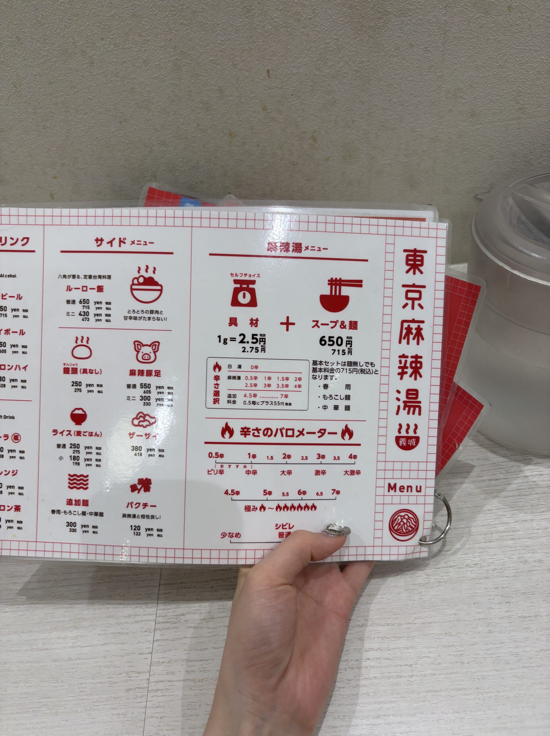 東京麻辣湯 ペリエ千葉店のメニュー表（料金・辛さ）