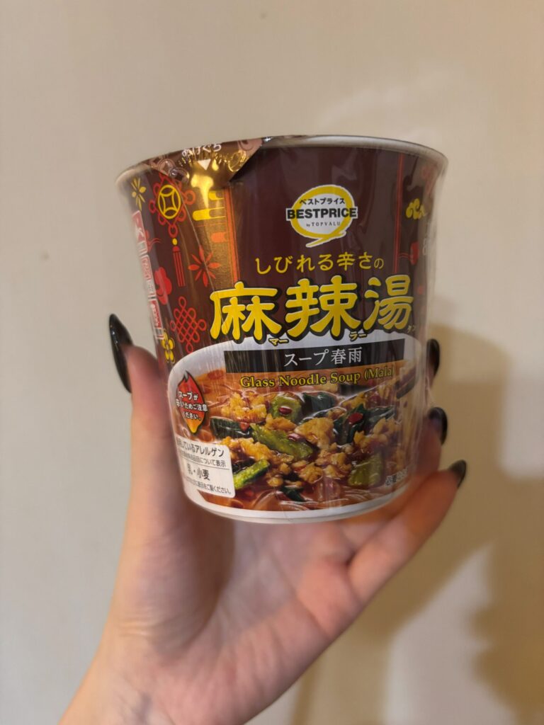 トップバリュー ベストプライス 麻辣湯 スープ春雨のパッケージ