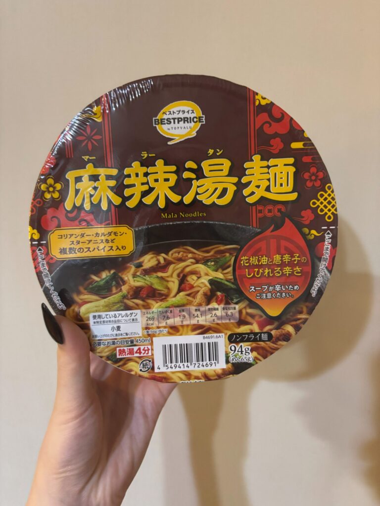 トップバリュー ベストプライス 麻辣湯麺のパッケージ