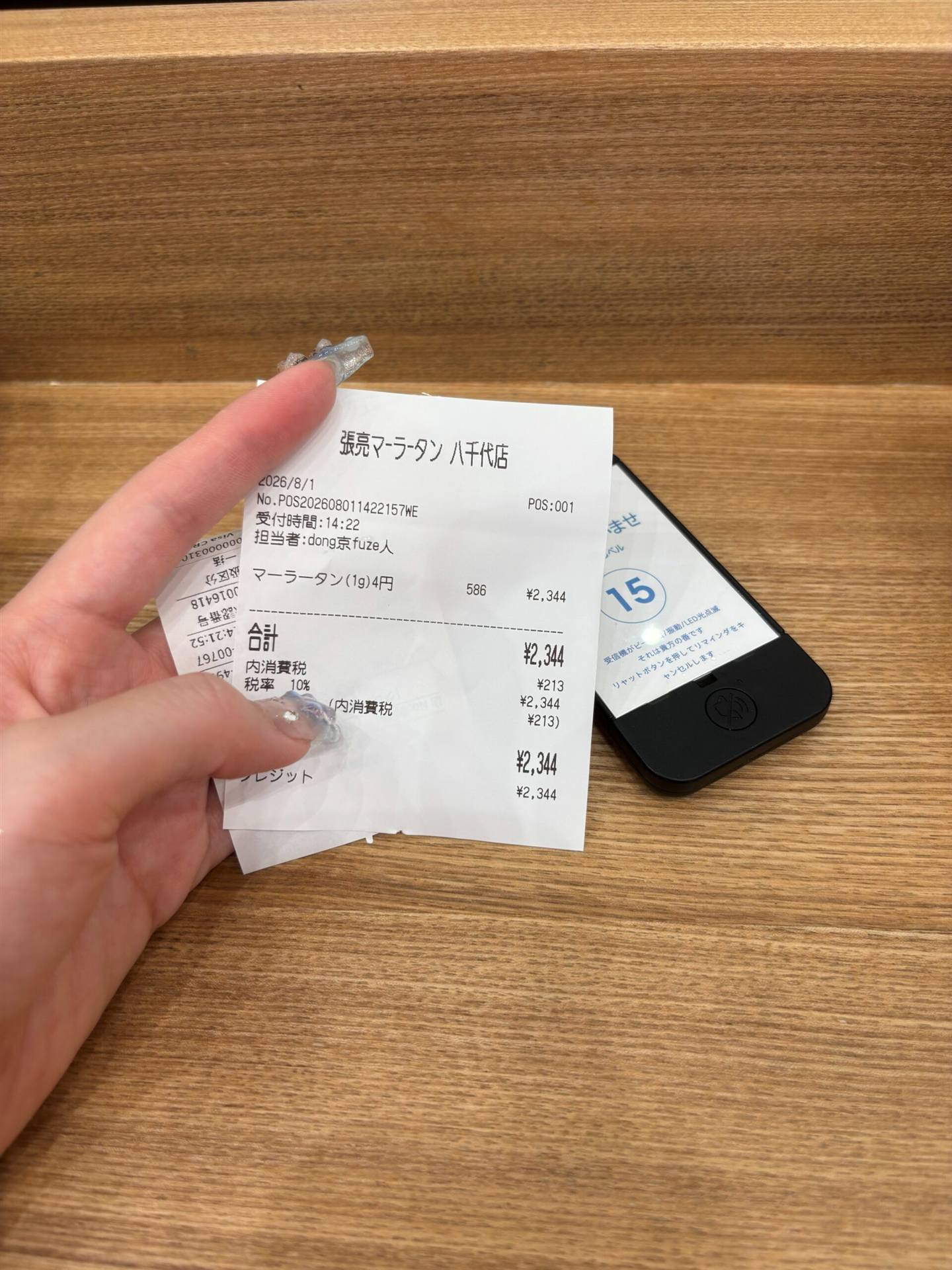 張亮麻辣湯 八千代店のレシート、586gで2344円、1g4円の量り売り