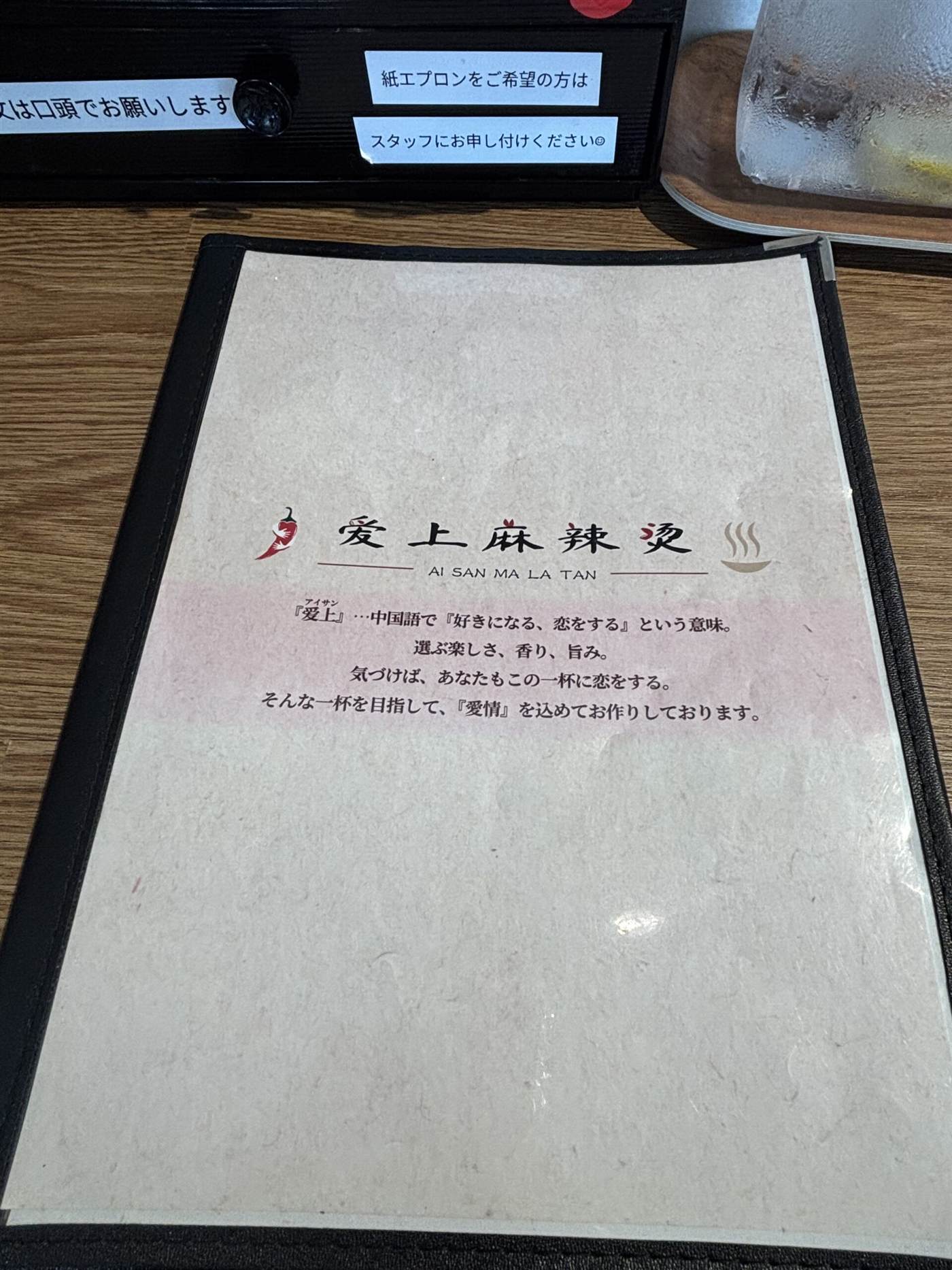 爱上麻辣烫 幕張店のメニューと店名の由来