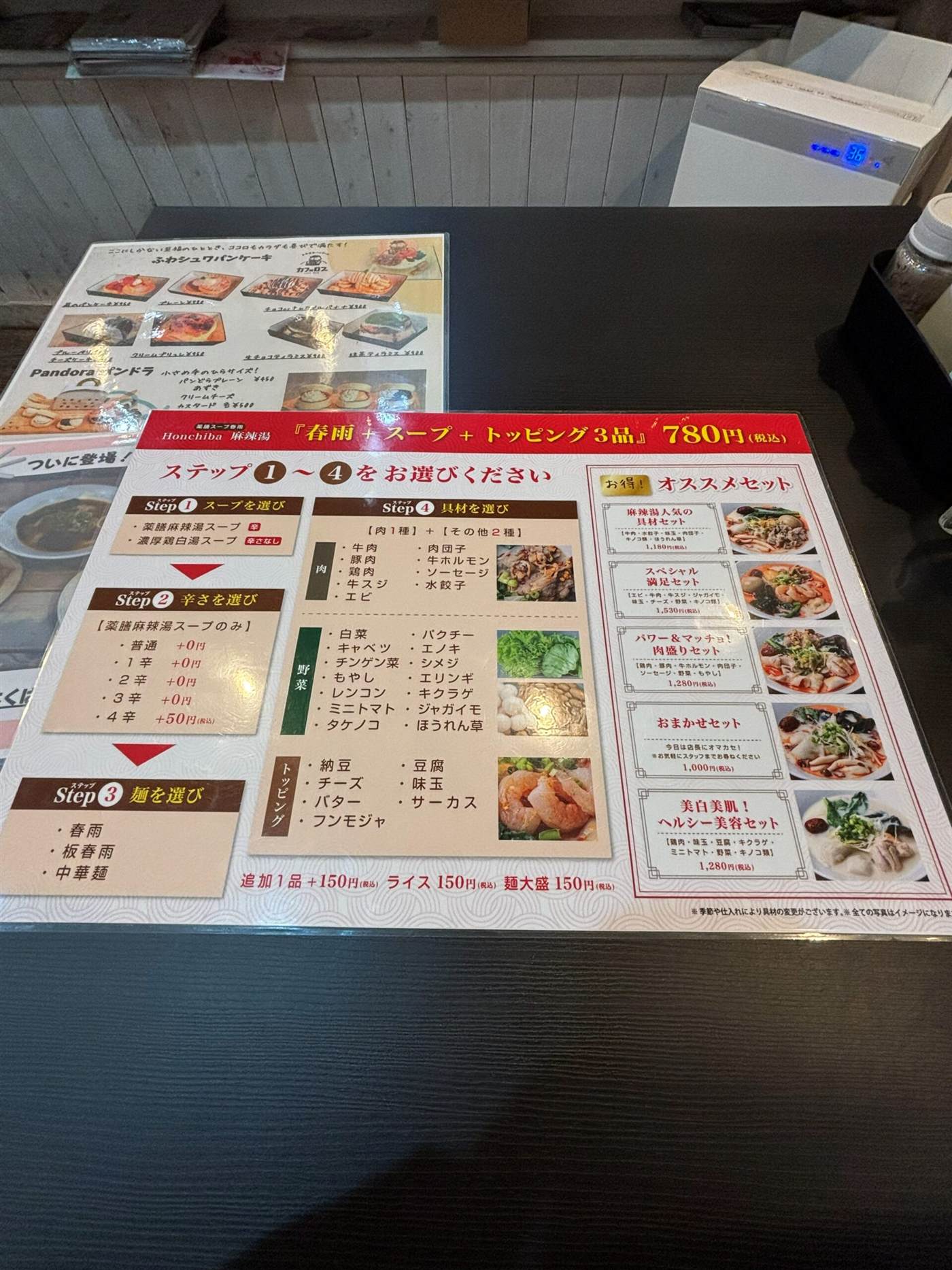 Honchiba麻辣湯の注文ステップ表、スープ・辛さ・麺・具材を選ぶ4ステップ