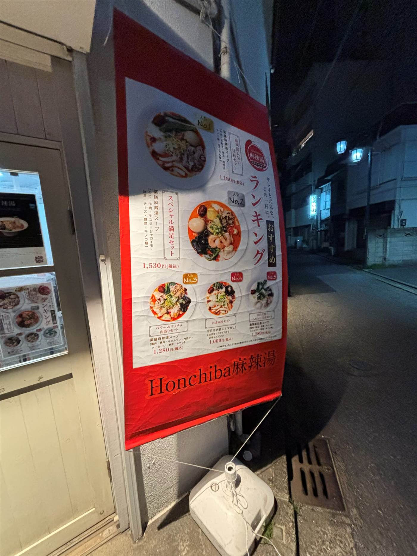 Honchiba麻辣湯の人気セットランキング、No.1からNo.5までのメニューと価格