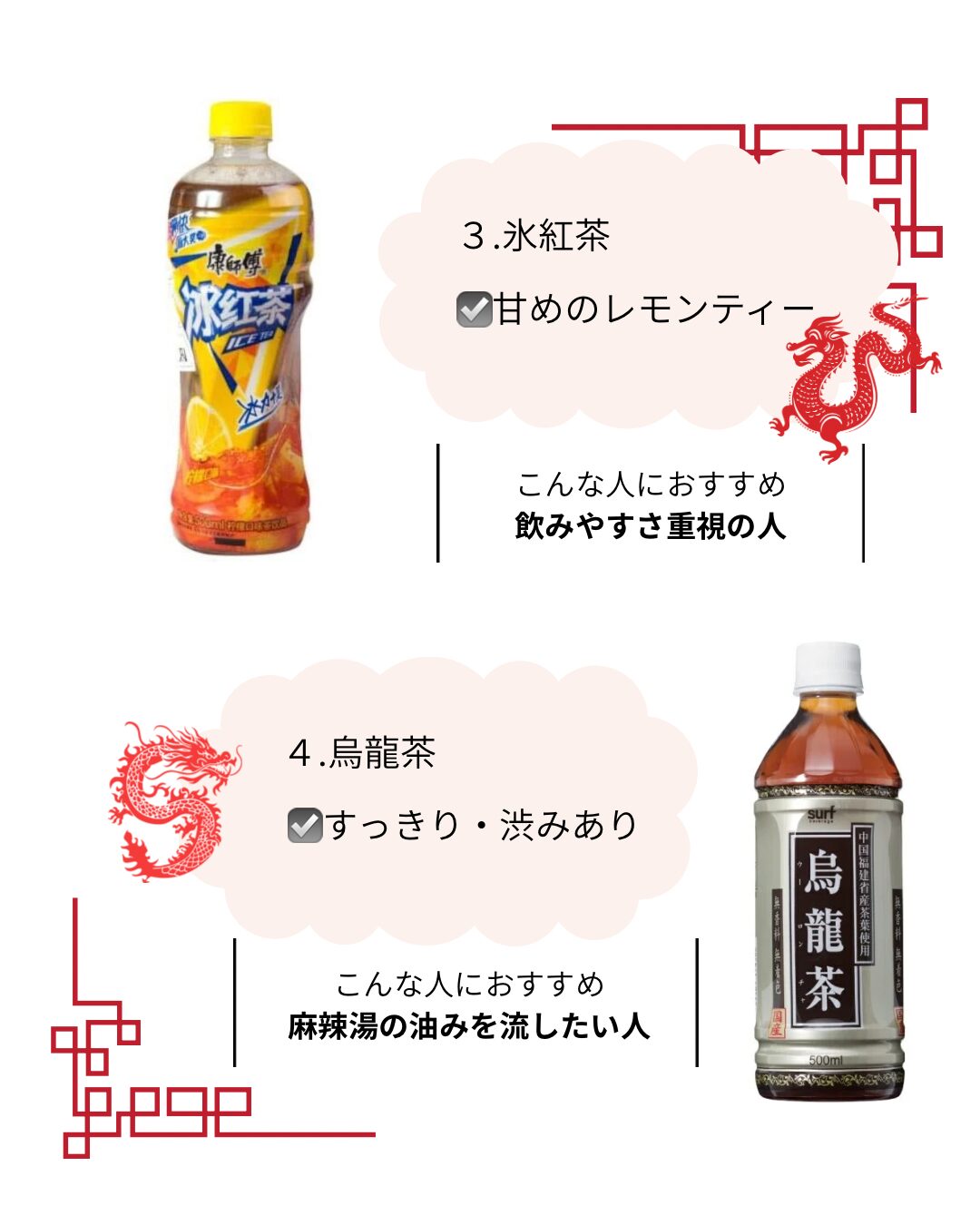 中国ドリンク 氷紅茶と烏龍茶