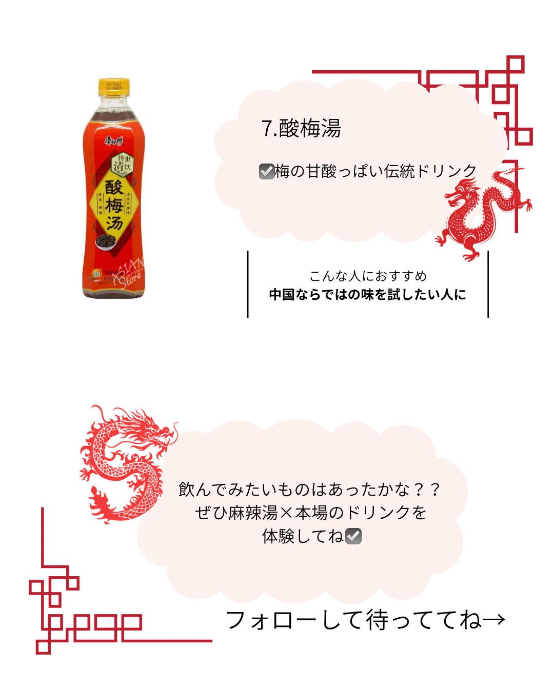 中国ドリンク 酸梅湯