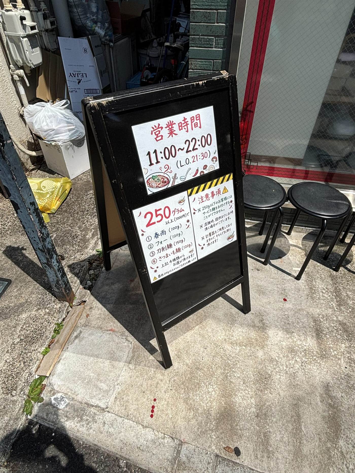麻辣湯倶楽部 船橋店の店頭看板、営業時間とサービス麺4種類の案内