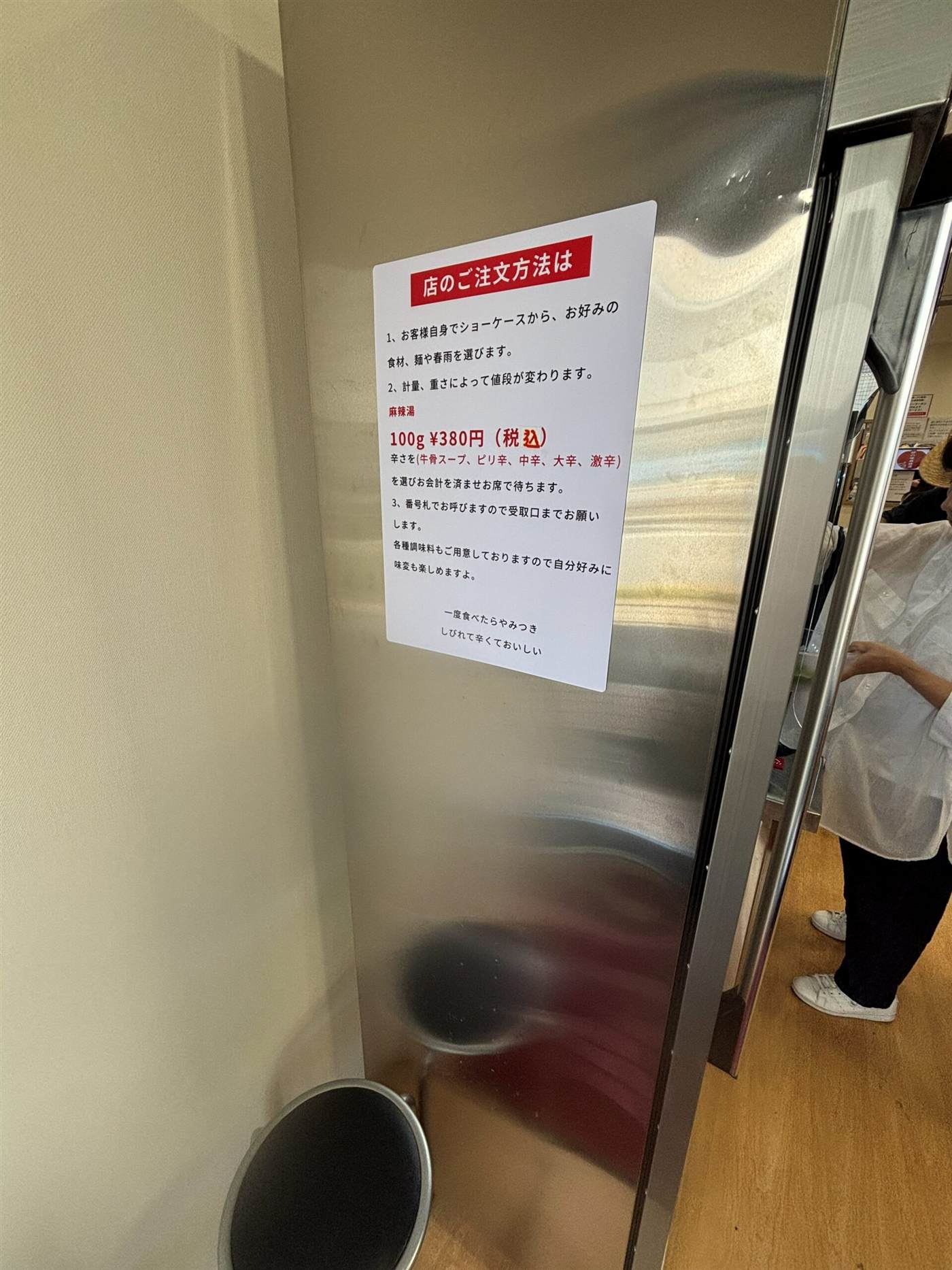 妍の味麻辣湯の注文方法の案内