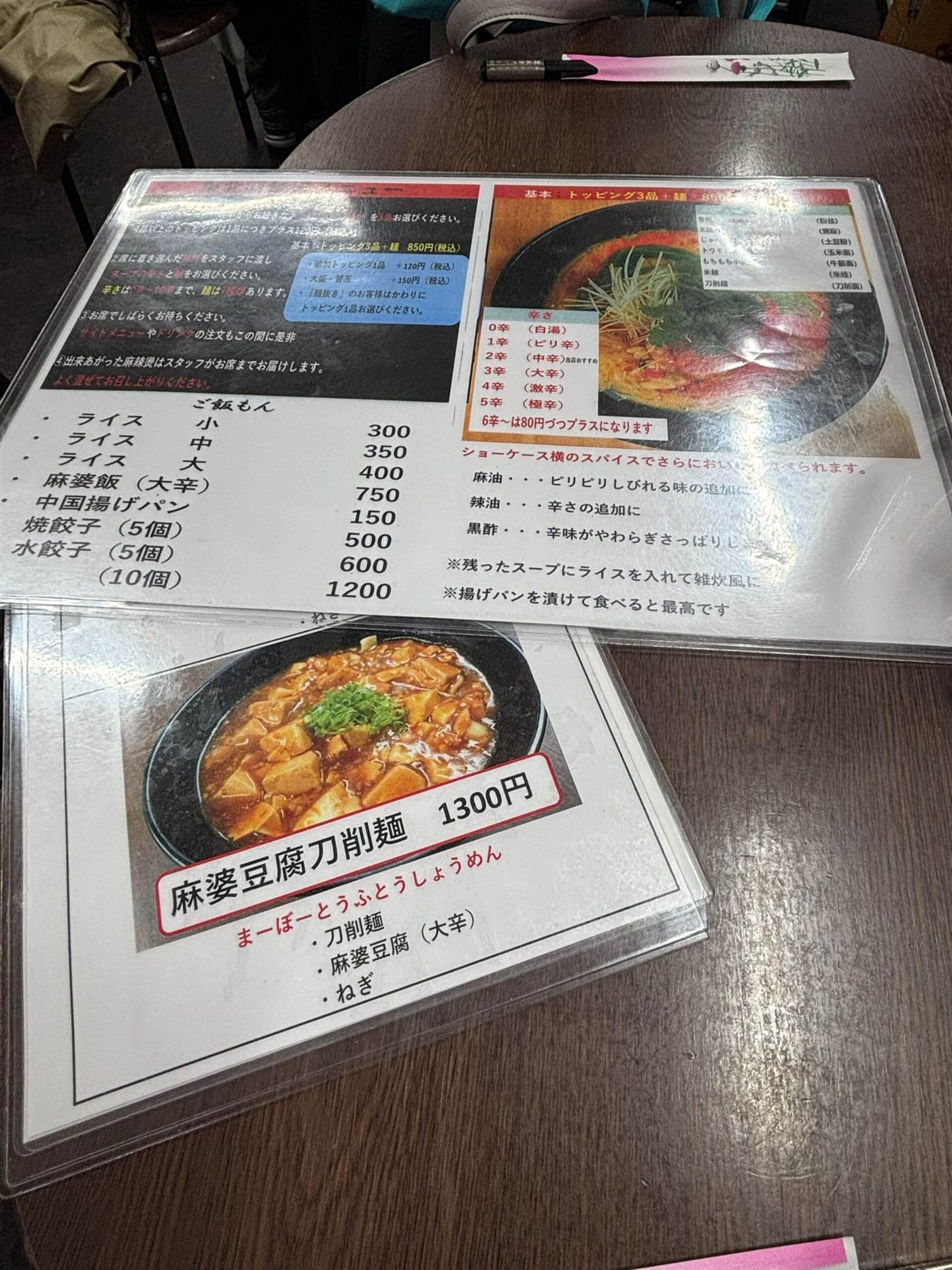 東北麻辣湯のメニュー表(料金・辛さ・麺の種類・サイドメニュー)