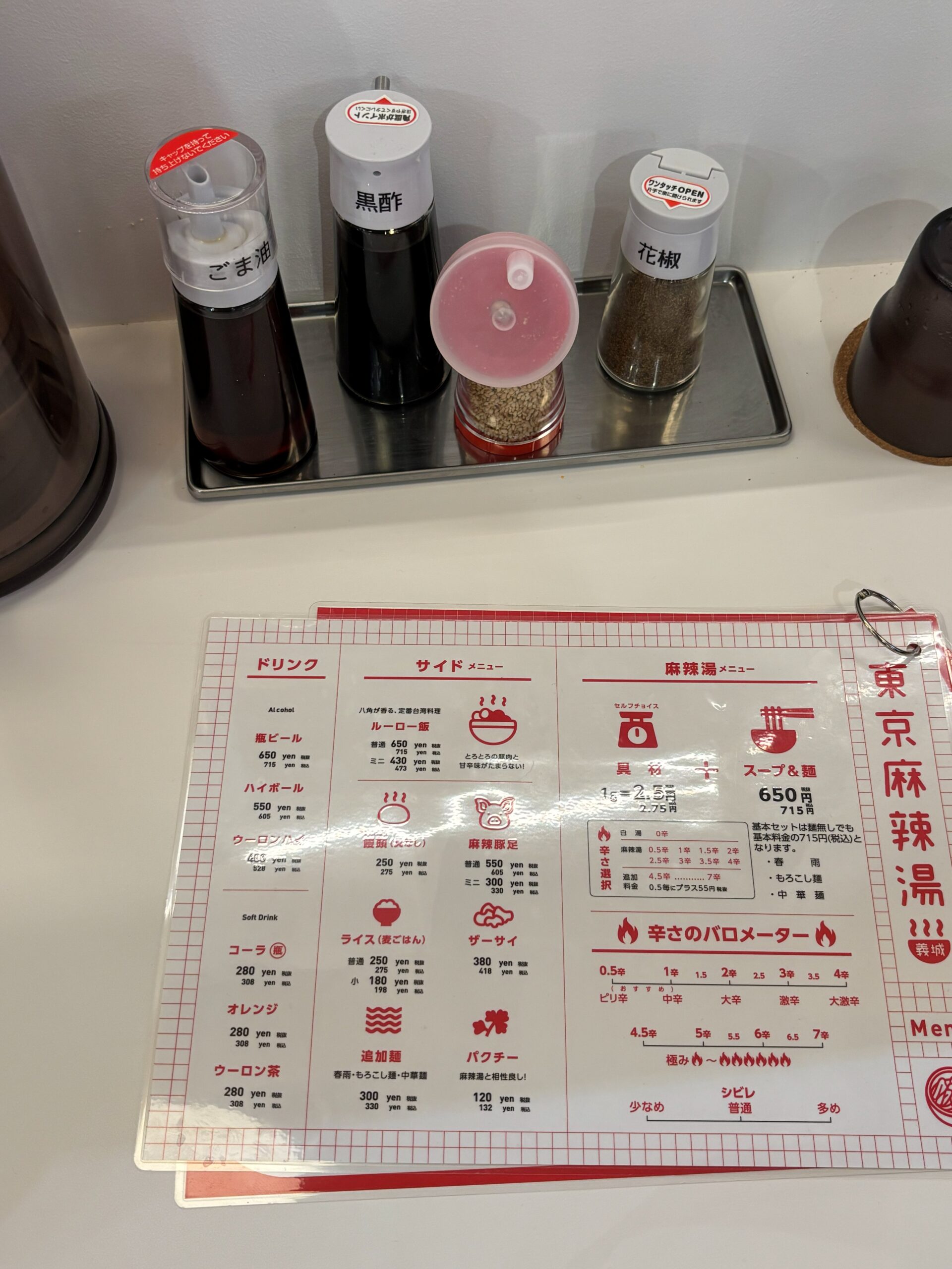 東京麻辣湯 津田沼South店のフルメニュー(ドリンク・サイド・辛さのバロメーター)とセルフ調味料
