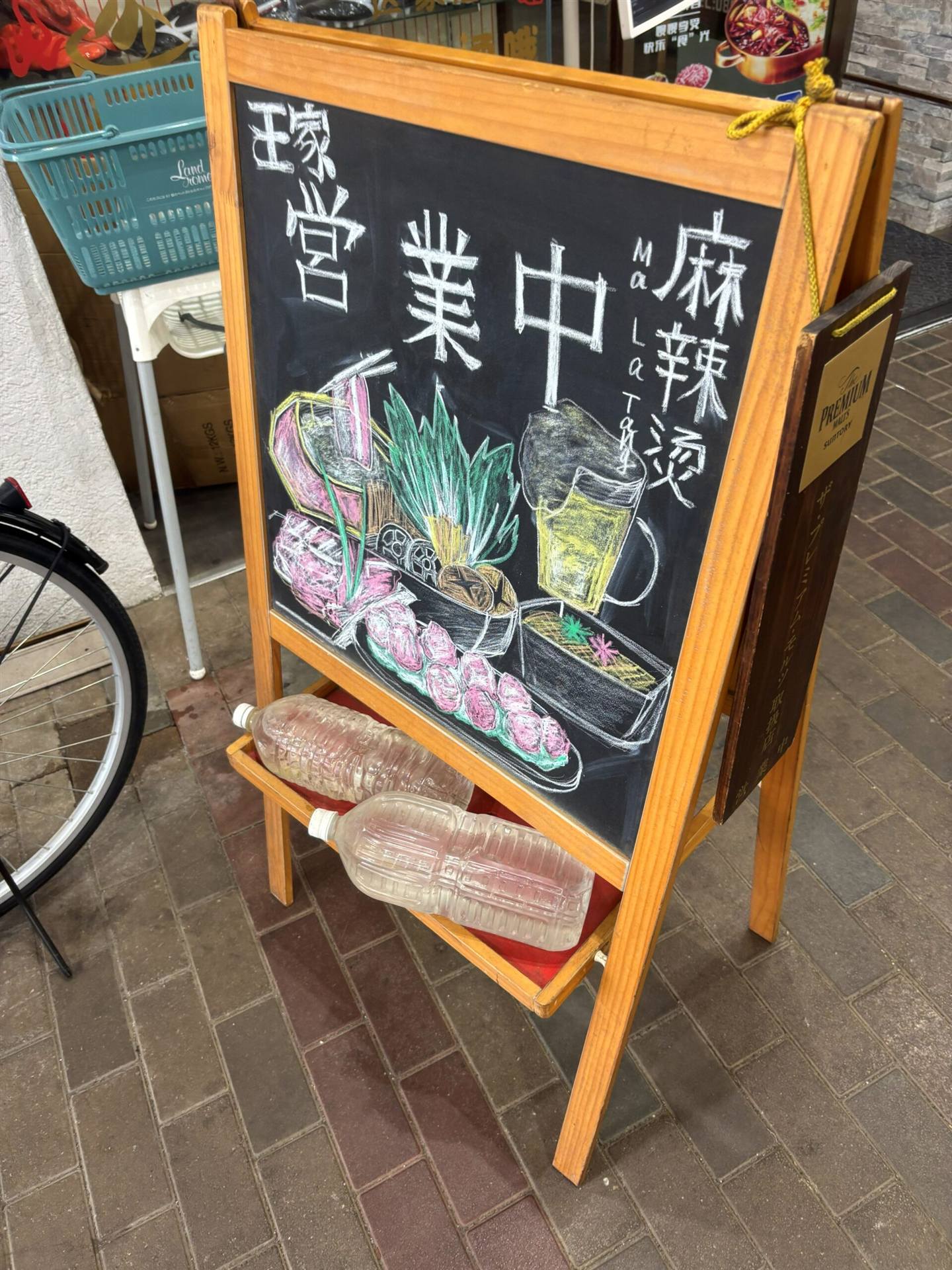 王家 麻辣燙の営業中の黒板看板