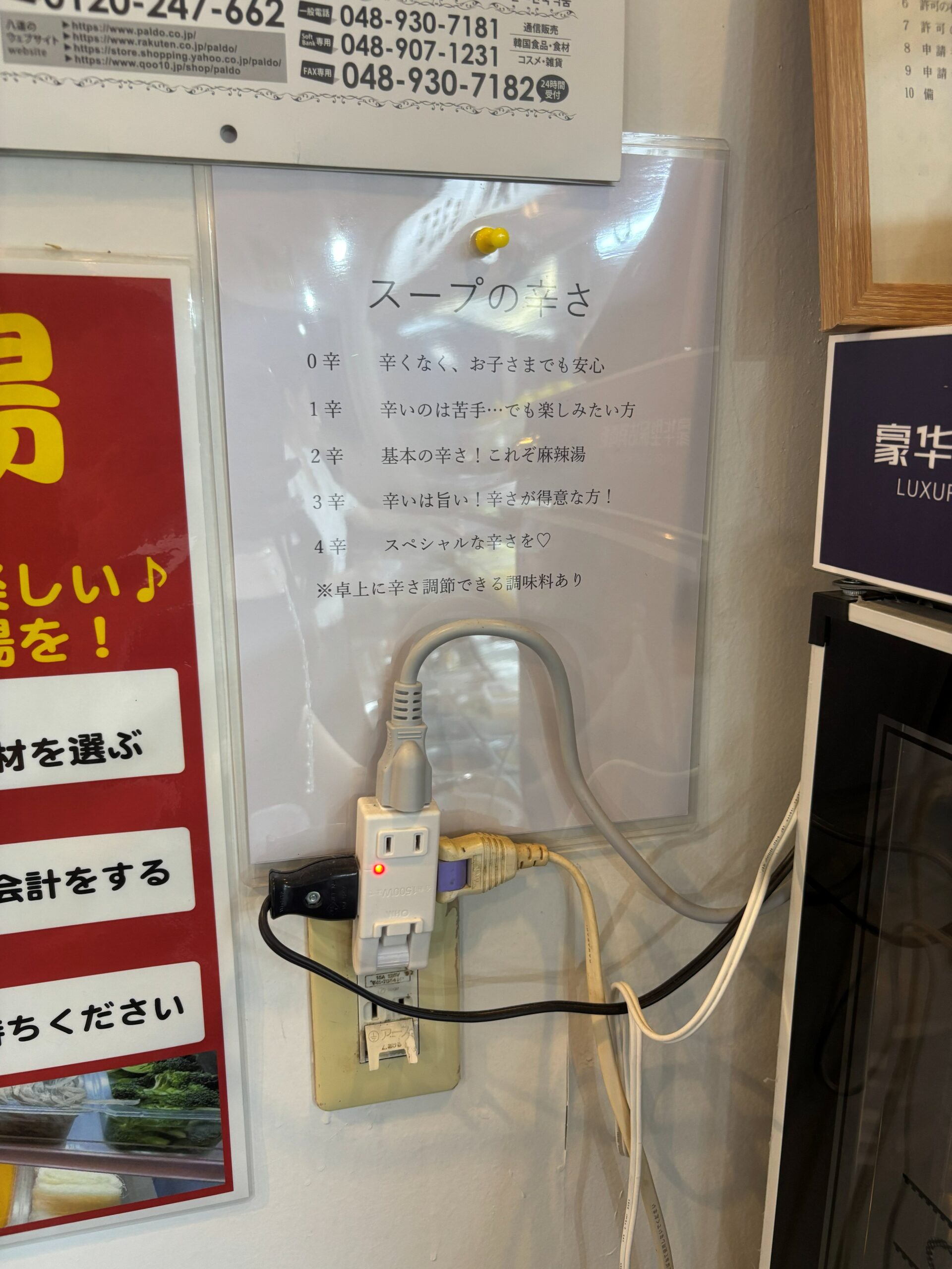 酉庭苑のスープの辛さ表（0辛〜4辛の5段階）