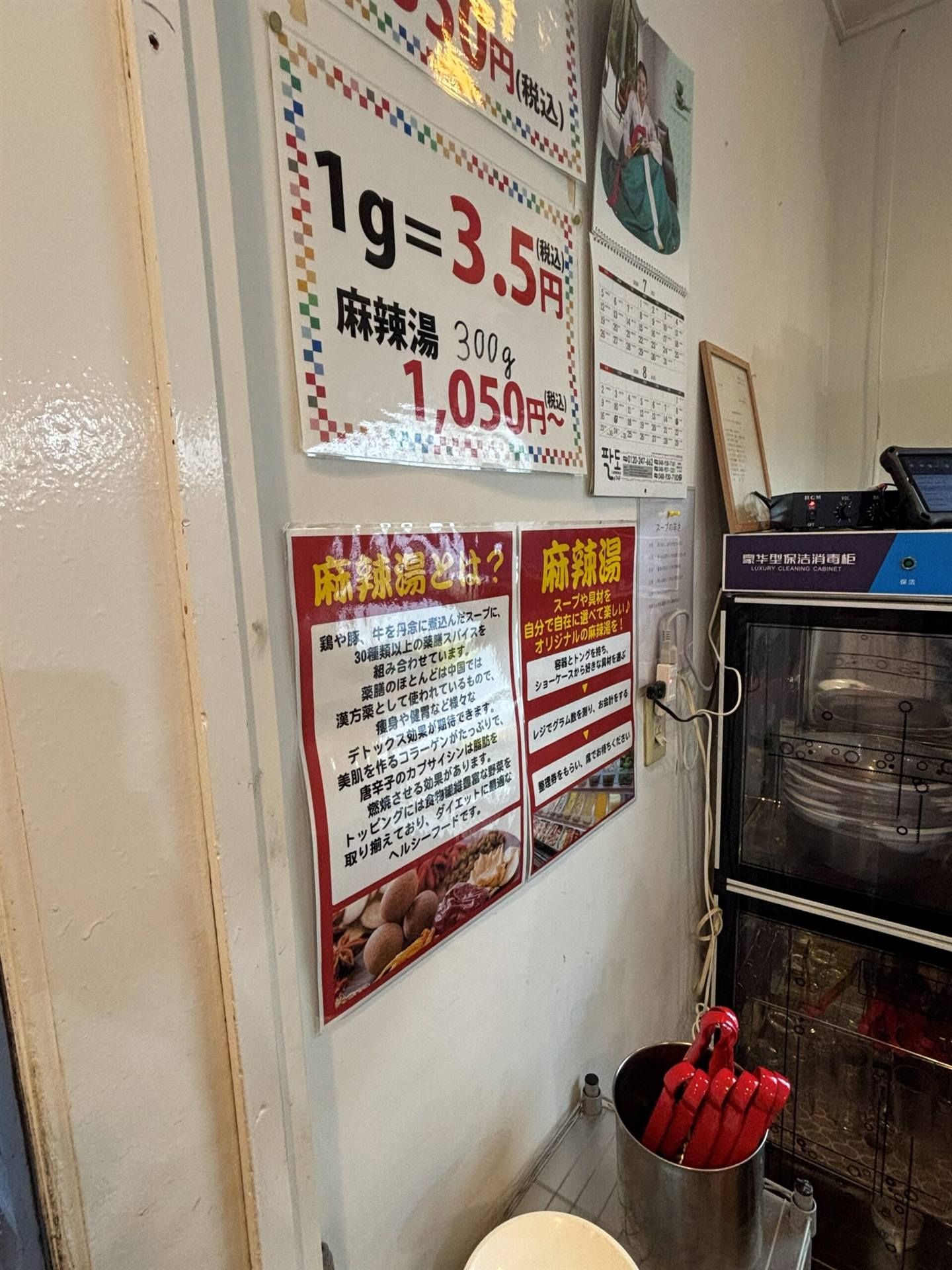 酉庭苑の料金案内（麻辣湯300g1,050円〜）と薬膳スープの説明