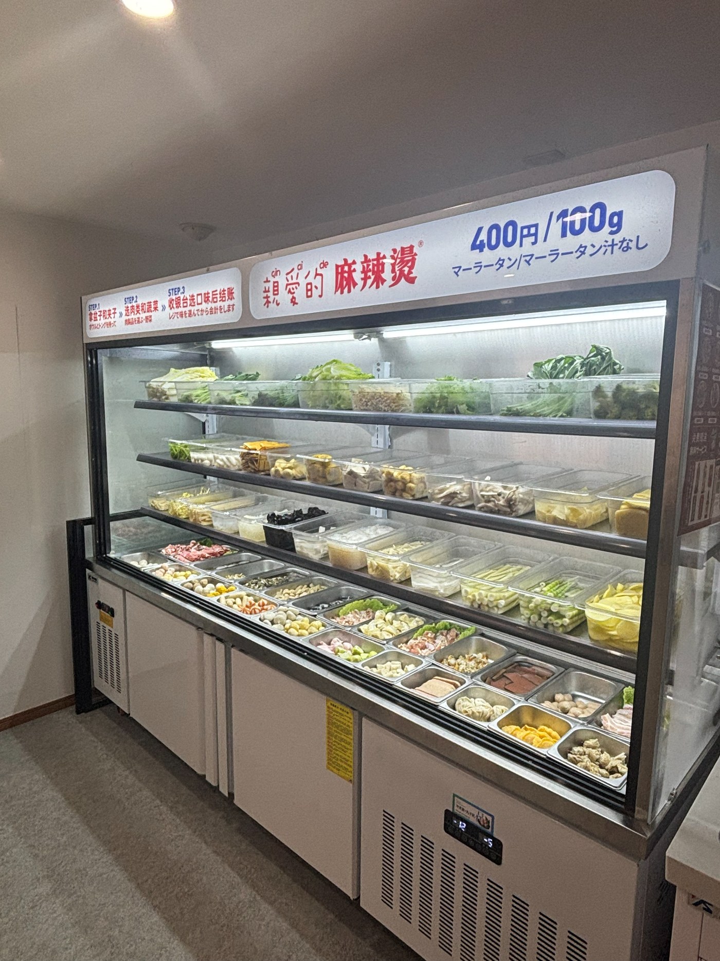 親愛的麻辣湯 蘇我駅前店の具材ケース、400円100gの表示と注文3ステップ